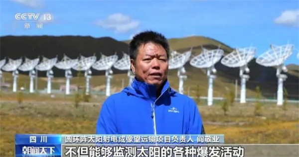 圆环阵太阳射电成像望远镜项目