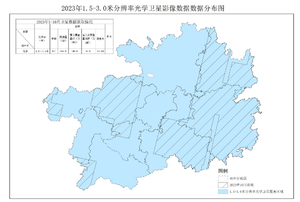 贵州省自然资源厅2023年1-10月遥感影像获取情况公告4