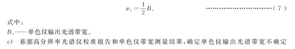 色散型高光谱遥感器实验室光谱定标6