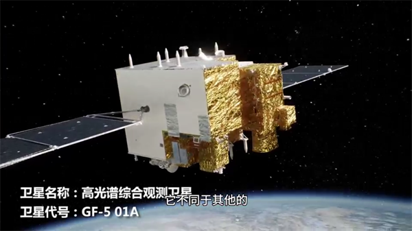 【专家科普】高光谱综合观测卫星凭什么能大显神通？2