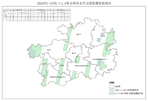 【贵州省自然资源厅】2024年1-3月遥感影像获取情况公告2