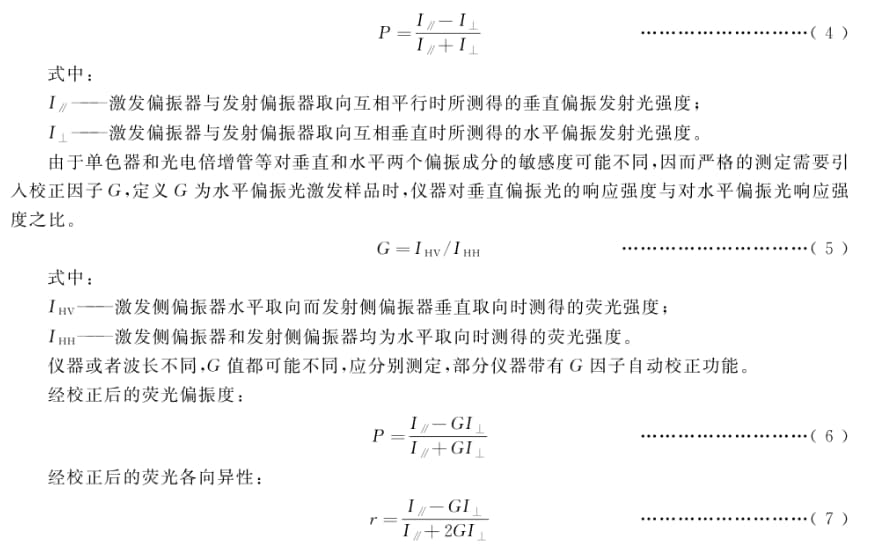 荧光光谱分析测试或分析方法原理4