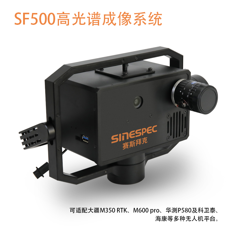 森林调查选用哪种高光谱设备——赛斯拜克无人机高光谱系统2