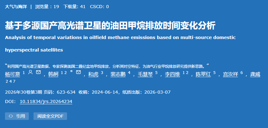 基于多源国产高光谱卫星的油田甲烷排放时间变化分析
