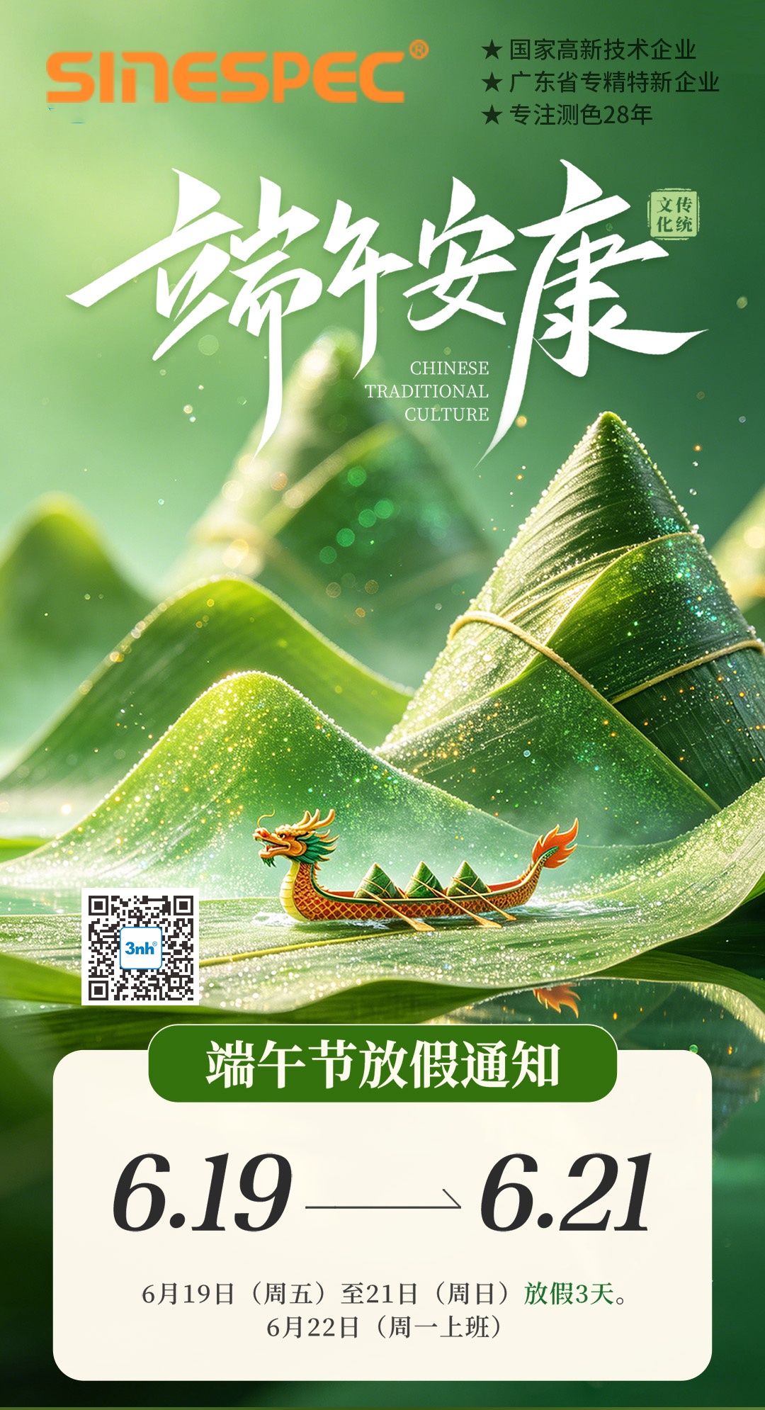 端午节放假通知海报_赛斯拜克
