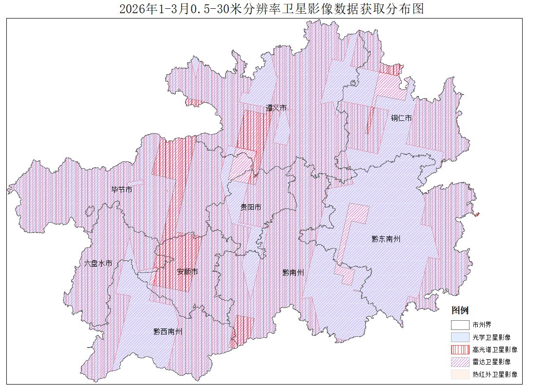 【贵州】2026年3月遥感影像获取情况公告