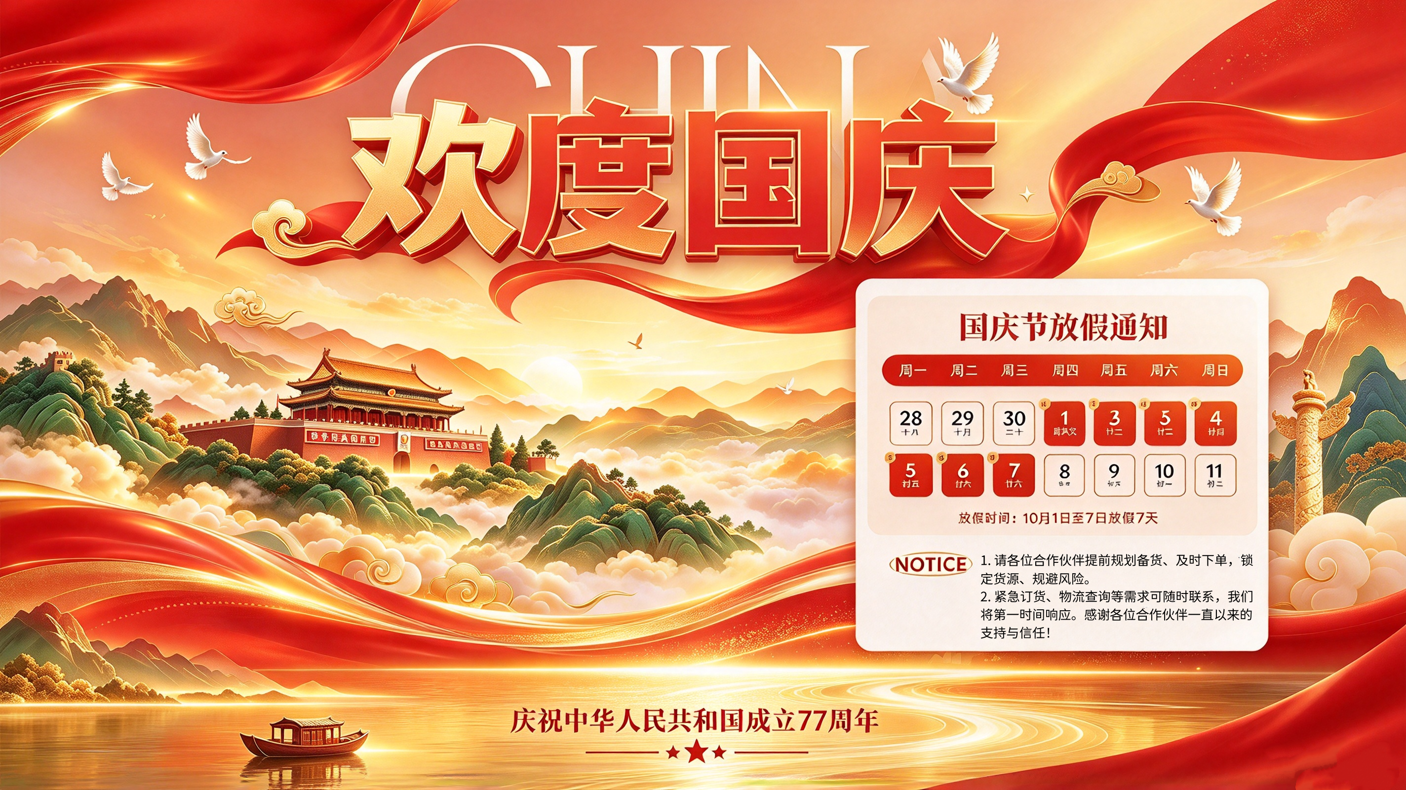 盛世华诞，欢度国庆 | 赛斯拜克国庆节放假通知及备货指南